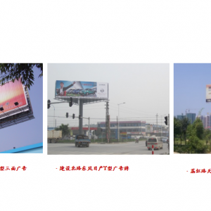 戶外(wài)大(dà)型廣告牌制作安裝發布